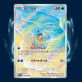 Pokemon 151 sv2a Squirtle AR 170/165