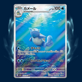 Pokemon 151 sv2a Wartortle AR 171/165