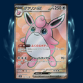 Pokemon 151 sv2a Wigglytuff ex SR 189/165